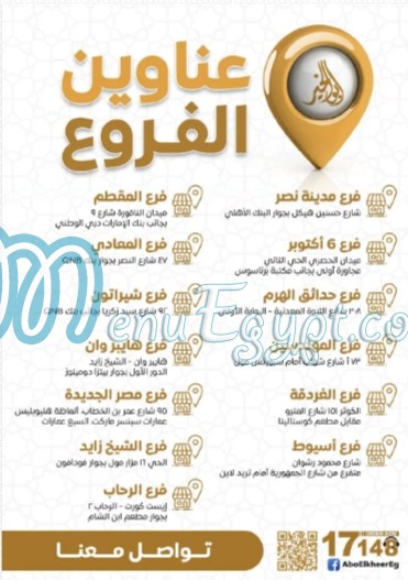 منيو ابو الخير مصر 9